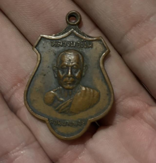 เหรียญหลวงพ่อเงินวัดดอนยายหอม ปี 2516 รูปที่ 1