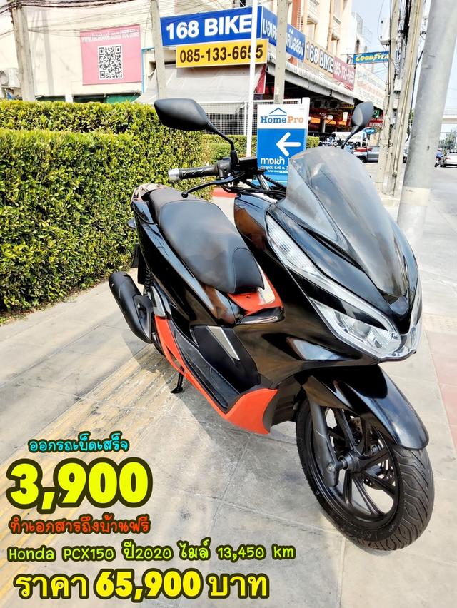  Honda PCX150i Keyless ปี2020 สภาพเกรดA 13450 km เอกสารพร้อมโอน