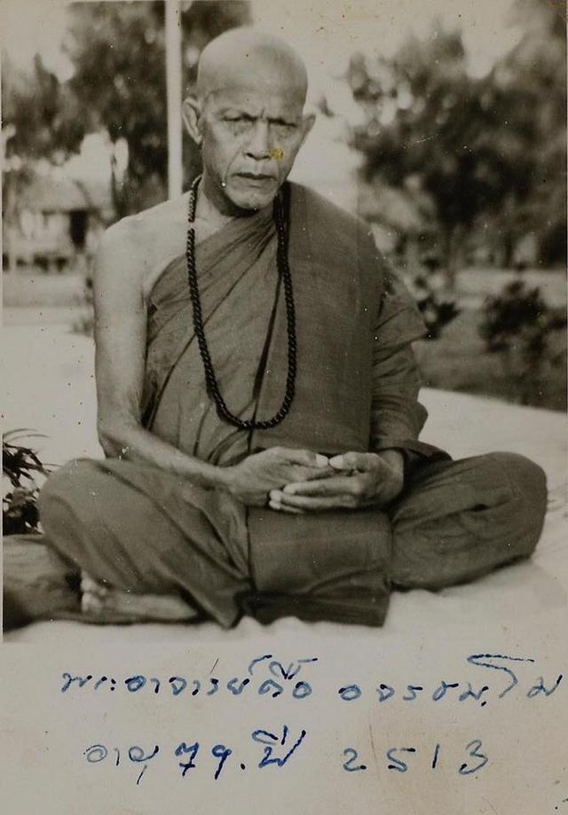 เหรียญหลวงปู่ตื้อ อาจารธัมโม รุ่นแรก(บล็อกกลาก) ปี2508 สร้างจำนวนน้อย เพียง รูปที่ 5