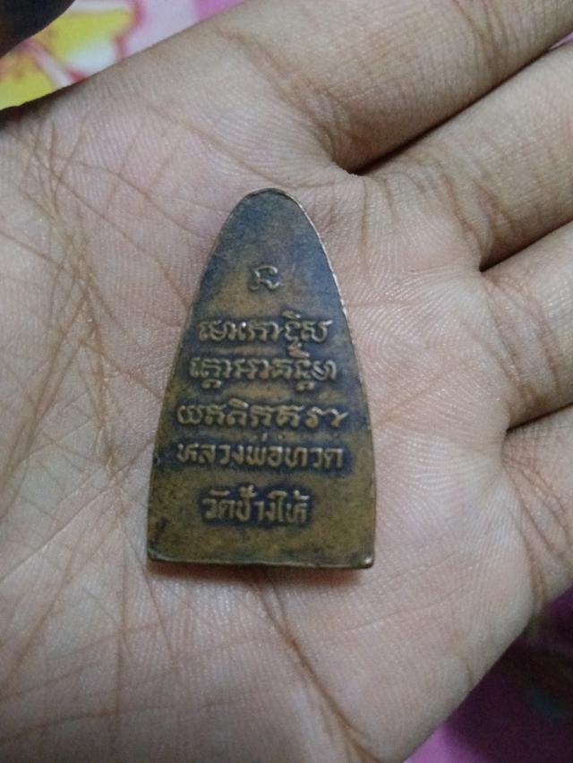 หลวงปู่ทวด รุ่นเตารีด ปี08 หลังหนังสือ รูปที่ 2