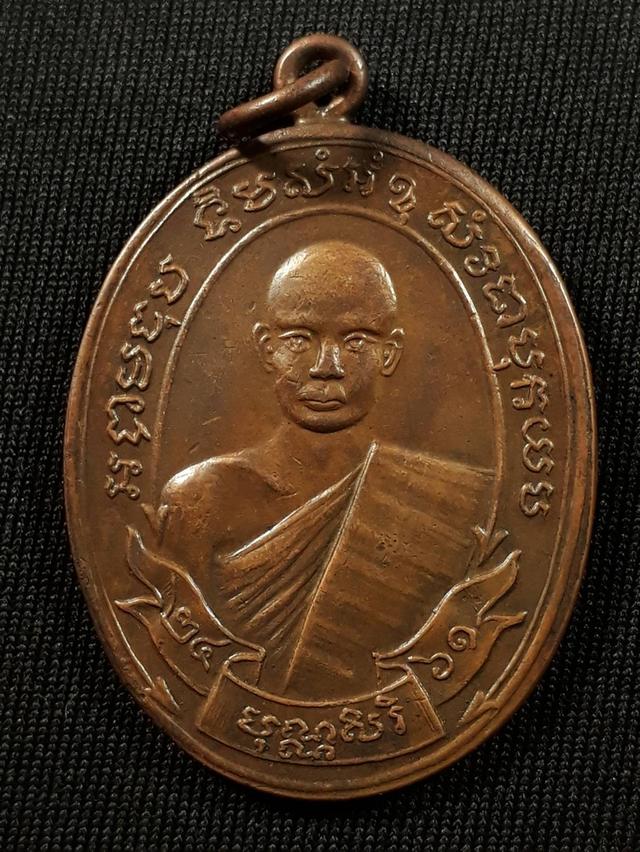 เหรียญหลวงพ่อฮั้ว วัดกลางวังเย็น จ.ราชบุรี รุ่นแรก ปี2461 เนื้อทองแดงกะไหล่ทองหูเชื่อมขอบกระบอกสภาพยังสวย