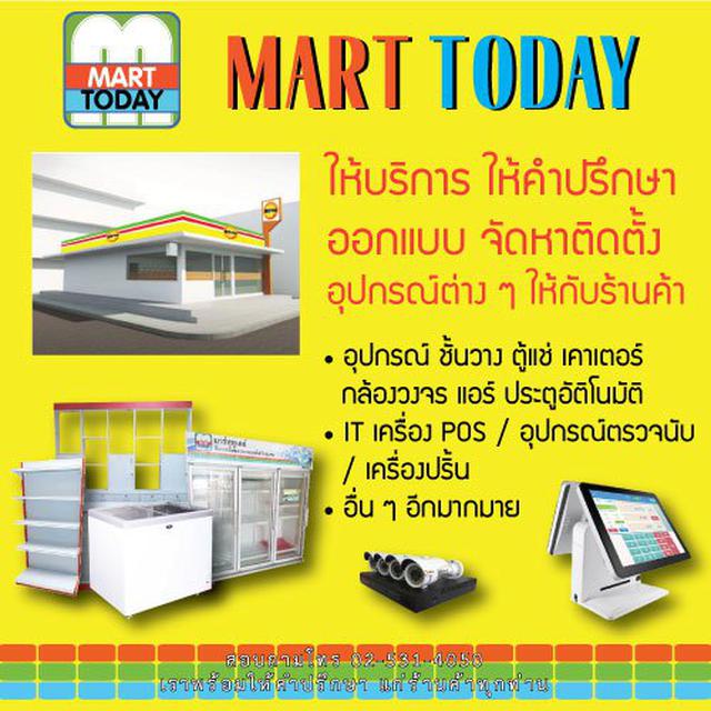 รูป Mart Today ให้บริการ ปรึกษา ออกแบบ จัดหาอุปกรณ์ ในการเปิด ร้านค้า Minimart 1