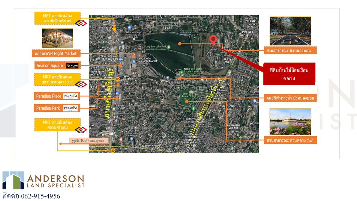 ขายที่ดินโครงการพร้อมพันธุ์ ปาร์ค (บ้านไม้ล้อมเรือน) 4