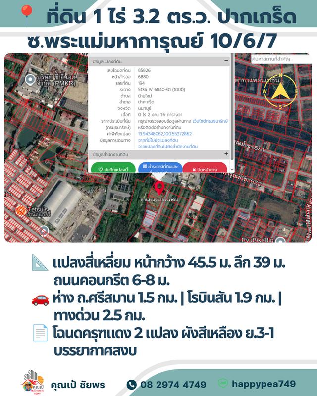 🏡 **แปลงที่ดิน 1 ไร่ สำหรับสร้างบ้านเดี่ยวพร้อมสวนส่วนตัว ใกล้โรบินสันศรีสมาน** 10