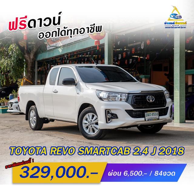 TOYOTA REVO SMARTCAB 2.4 J ปี 2018 MT