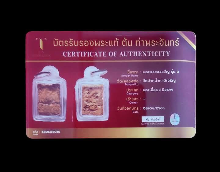 พระของขวัญ ปากน้ำรุ่นสาม