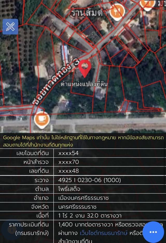 ที่ดิน  พื้นที่ 1-2-32 ไร่ อ.เมือง จ.นครศรีธรรมราช จาก 6 ล้านลดเหลือ4.5 ล้าน ด่วนๆ 1