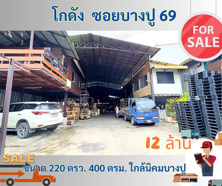 โกดังบางปู69 ใกล้นิคมบางปู พื้นที่สีม่วงทำโรงงานได้ 1