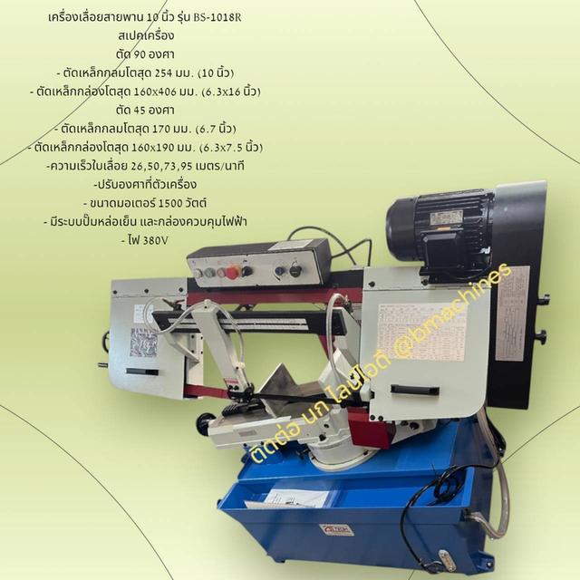 เครื่องเลื่อยสายพาน 10 นิ้ว รุ่น BS-1018R รูปที่ 2