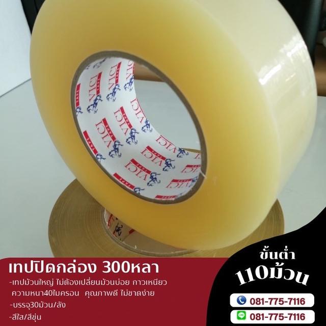 เทปกาวโรงงาน 2นิ้ว300หลา  8