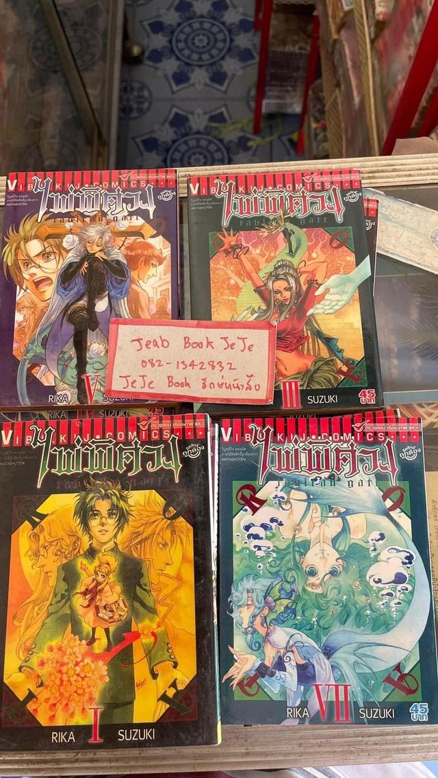 หนังสือการ์ตูน ไพ่พิศวง 1-10 จบ