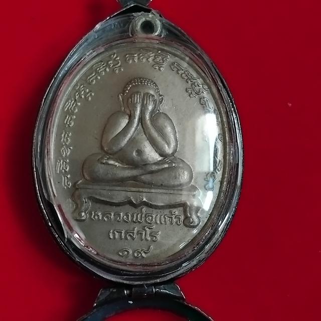 พระบ้านเก็บเก่า พระเหรียญปิดตาหลวงพ่อแก้วเก่าๆ รูปที่ 5