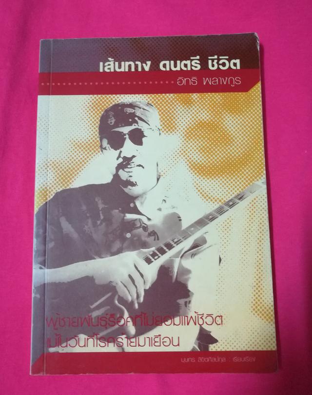 หนังสือ อิทธิ