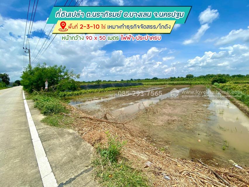 ขายที่ดิน บางเลน ต.นราภิรมย์ จ.นครปฐม ติดถนน นฐ3038 พื้นที่ 2 ไร่ 3 งาน 10 ตารางวา เหมาะแก่การลงทุน ใกล้อริยะแฟคทอรี่ 15 1