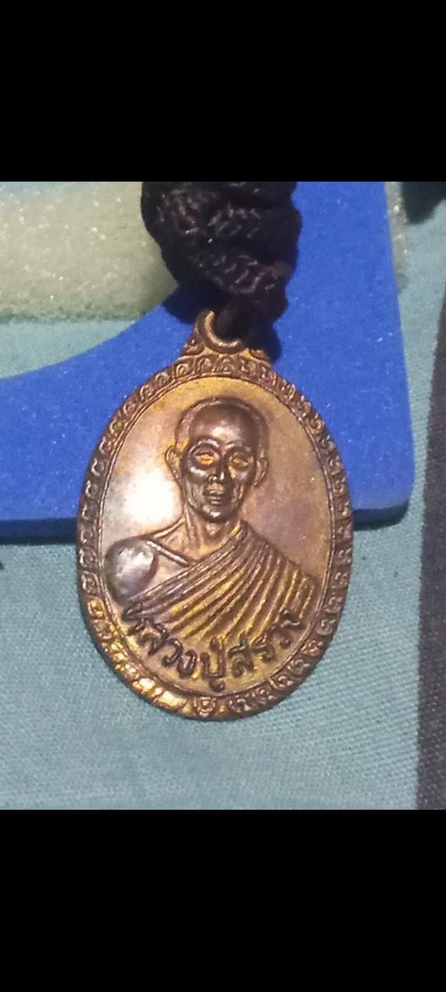 เหรียญรูปไข่ หลังยันต์ว่าว วัดเขาแดง ปี 2539