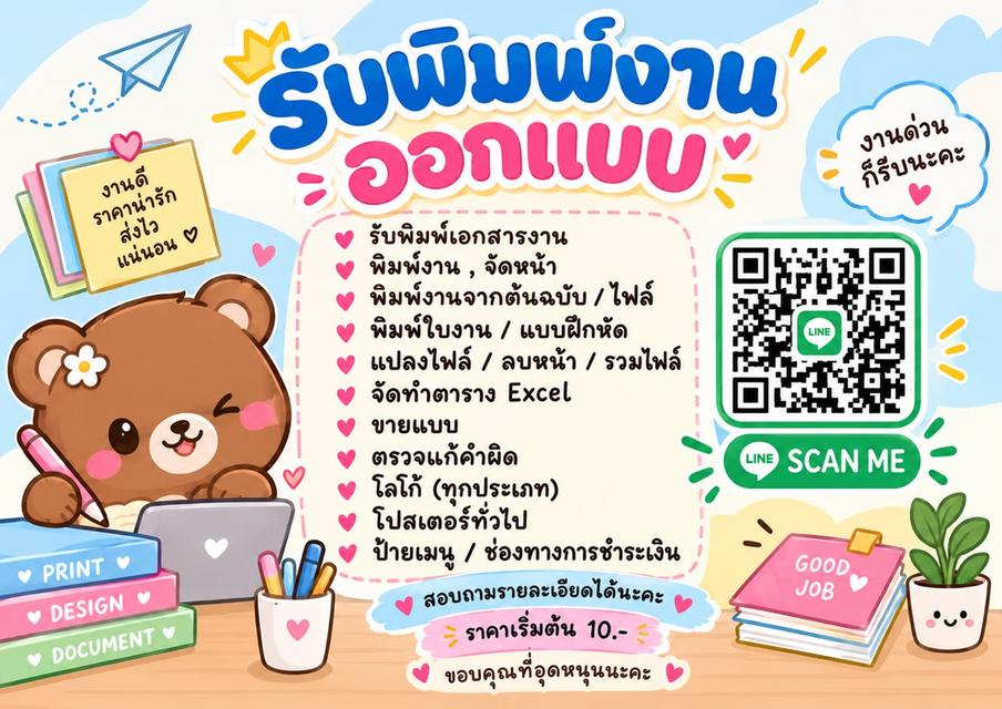 รับจ้างพิมพ์งานเอกสาร