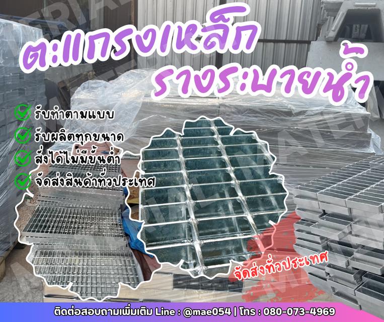 ตะแกรงเหล็กรางระบายน้ำ