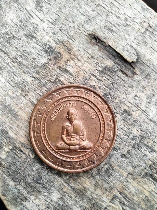 เหรียญหลวงพ่อรวยวัดท่าเรือจังหวัดระยอง