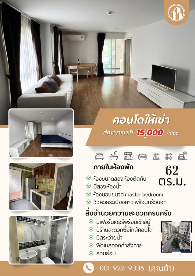 คอนโด 62 ตรม ห้องมุม ชั้น6 Low rise 1