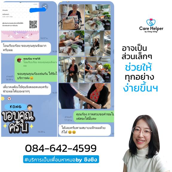 บริการเป็นเพื่อนหาหมอที่ไหนดี เชื่อใจได้ สะดวกสบาย ลดกังวล care helper