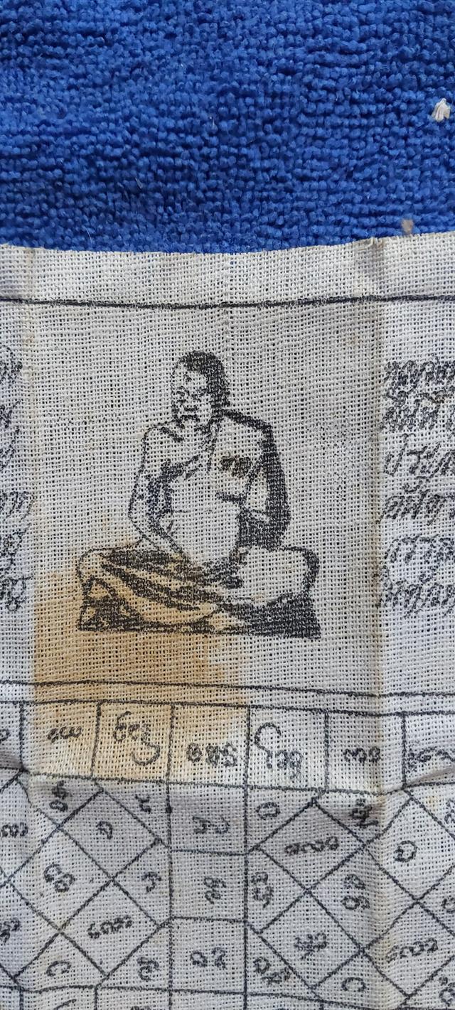 ผ้ายันต์ธงชัย หลวงพ่อวัดดอนตัน ท่าวังผา