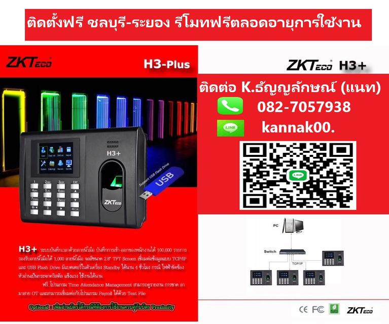 เครื่องสแกนนิ้วระยอง คีย์การ์ดระยอง โทร.082-7057938 เครื่องสแกนลายนิ้วมือระยอง เครื่องสแกนใบหน้าศรีราชา ชลบุรี พัทยา นิคมพัฒนาระยอง ติดตั้งฟรี รูปที่ 3