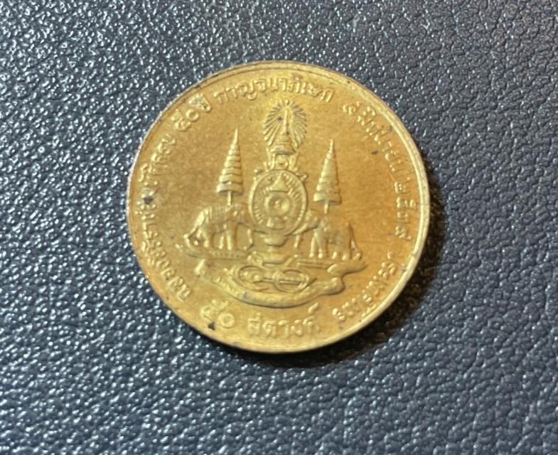 เหรียญที่ระลึก 50 สตางค์ กาญจนาภิเษก พ.ศ. 2539 รัชกาลที่ 9 สภาพสวยสะสม