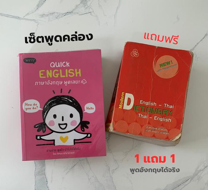 📚 หนังสือภาษาอังกฤษมือสอง 1 แถม 1 | เหมา 4 เล่ม 199.-