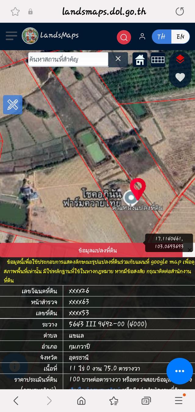ที่ดิน 11 ไร่ อ.กุมภวาปี 1