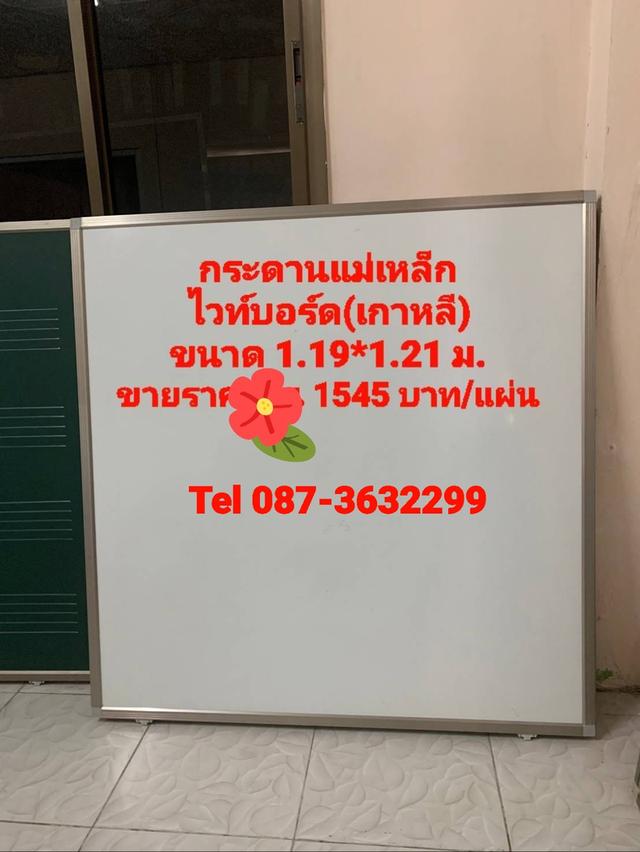 กระดานไวท์บอร์ดแม่เหล็ก ขนาด 1.19x1.21 เมตร
