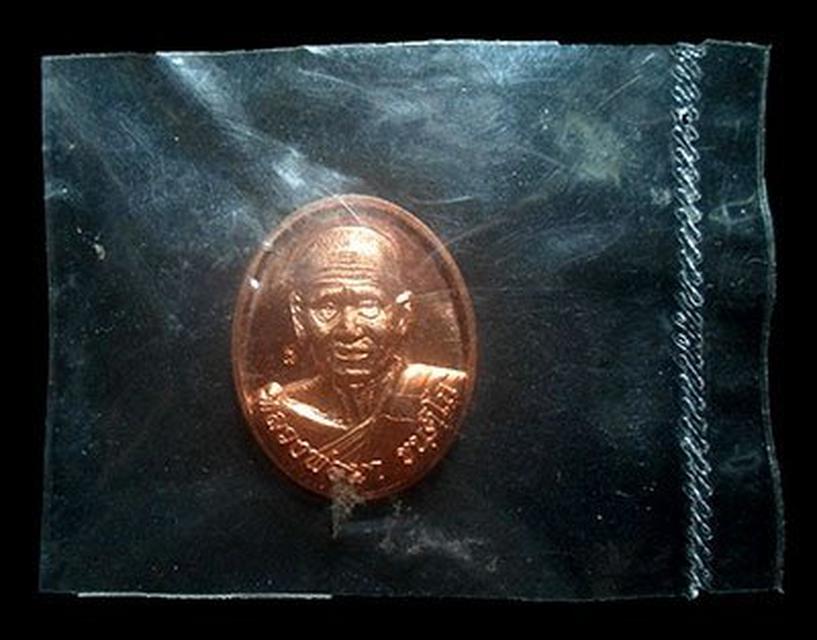 เหรียญแจกทาน หลวงปู่นา ขันติโก วัดไผ่ท่าโพใต้ พิจิตร ปี2559 1