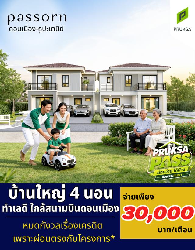 บ้านแฝดหลังใหญ่ 4 ห้อง ใกล้สนามบินดอนเมือง-ธูปะเตมีย์ 38-70 ตร.วา 1