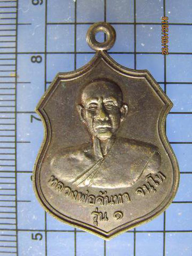 3456 เหรียญหลวงพ่อจันทา วัดท่าชัยศรี รุ่น 1 ปี 2551 เนื้อทอง 1