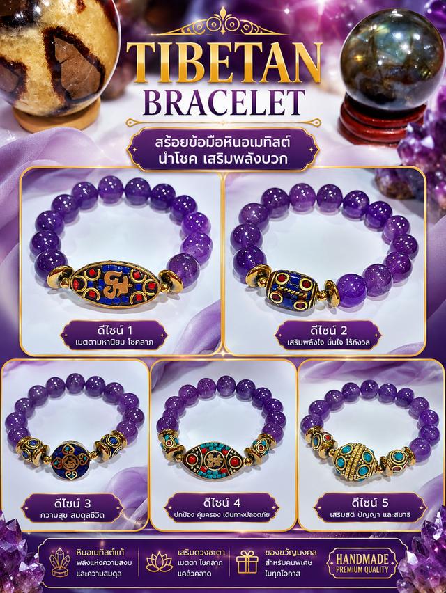 สร้อยข้อมือ Amethysts stone 12 mm With Nepal bead คละแบบ ยาว 18 cm