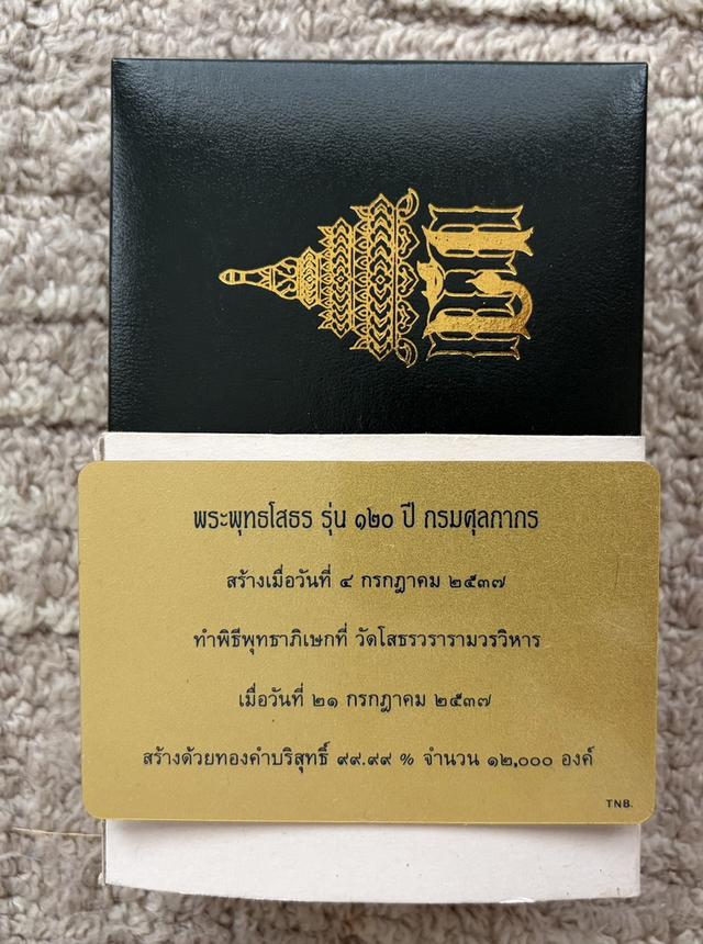 พระเครื่องพระบูชาเนื้อทองคำ