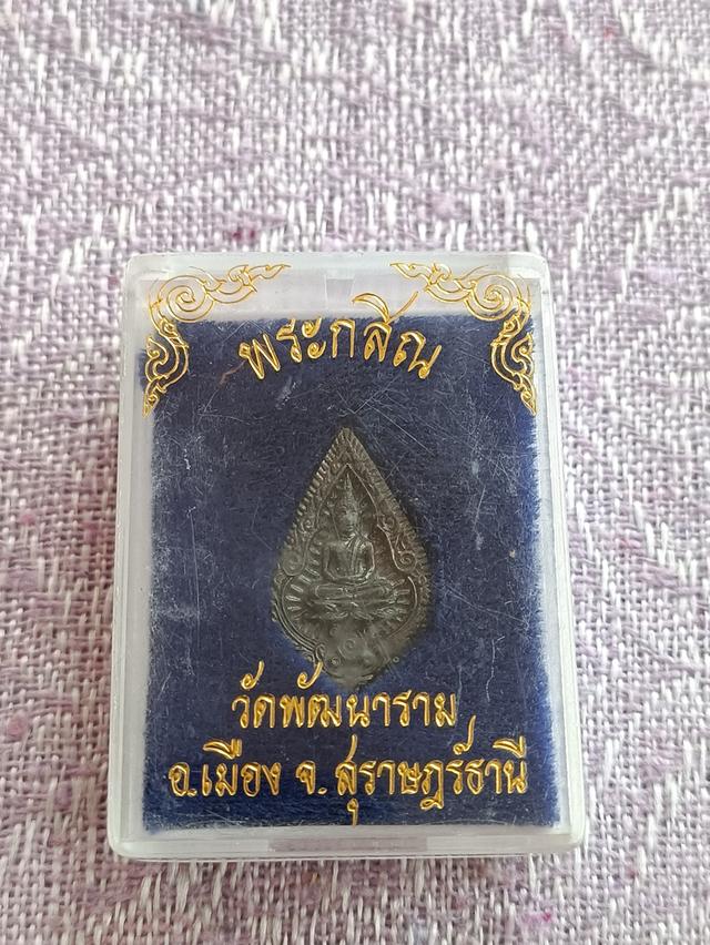 เหรียญหล่อพระกสิณ หลวงพ่อพัฒน์ วัดใหม่พัฒนาราม สุราษฎร์ธานี ปี๒๕๓๓