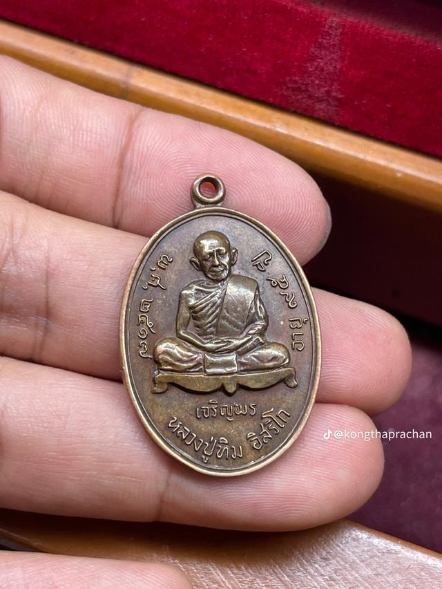 เหรียญเจริญพรบน หลวงปู่ทิม วัดละหารไร่ ปี 2517เนื้อทองแดง  (ผิวไฟตามร่องตัวหนังสือชัด)