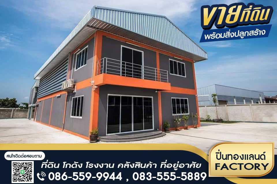 ขายที่ดิน โรงงาน โกดัง ที่ยู่อาศัย ติดเครดิต ก็สามารถเป็นเจ้าของได้ 5