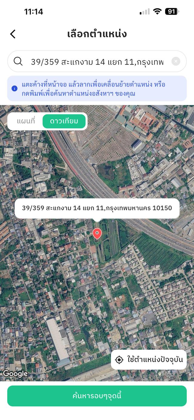 ขายที่ดินโฉนดครุฑแดง 2