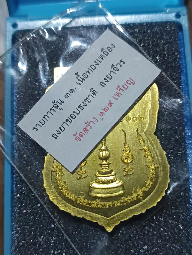 เหรียญหลวงปู่บุญมา เหรียญไตรมาส67 กล่องเดิมซีนเดิม เนื้อทองเหลืองลงยาธงชาติลงยาจีวร โคด102 รูปที่ 2