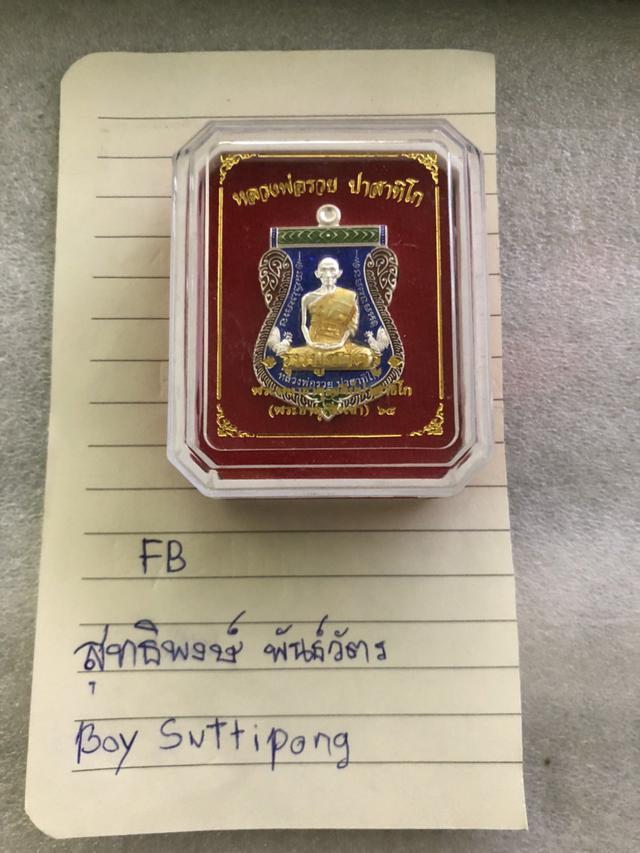 เหรียญหลวงพ่อรวย ปาสาทิโก รุ่นบูชาครู64 เนื้อเงินลงยาน้ำเงิน เลขโค๊ด 2752 1