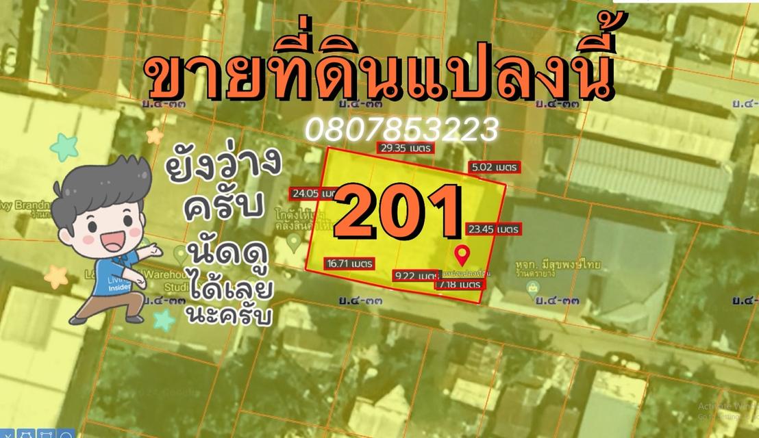 #ขายที่ดิน201ตารางวา ทำเลดี ถมแล้ว แขวงสวนหลวง เขตสวนหลวง กรุงเทพมหานคร (ติดทรัพย์เจ้าของขายเอง) 2