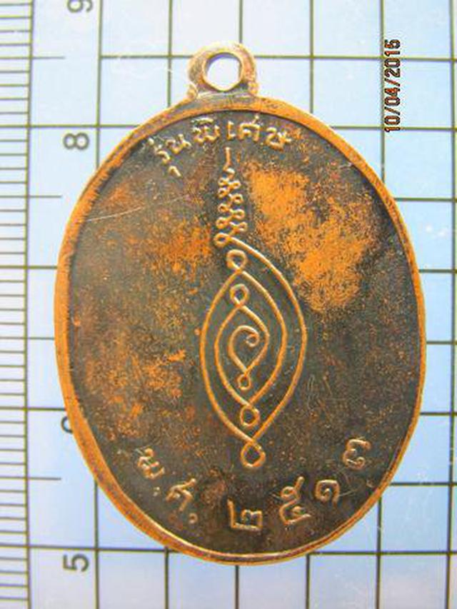 1594 เหรียญพระอธิการละม้าย วัดไม้รวกสุขาราม ปี 2513 เนื้อทอง 1