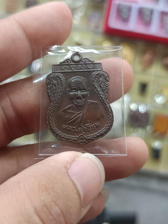 เหรียญเสมา คางเครา หลวงปู่เอี่ยม วัดสะพานสูง