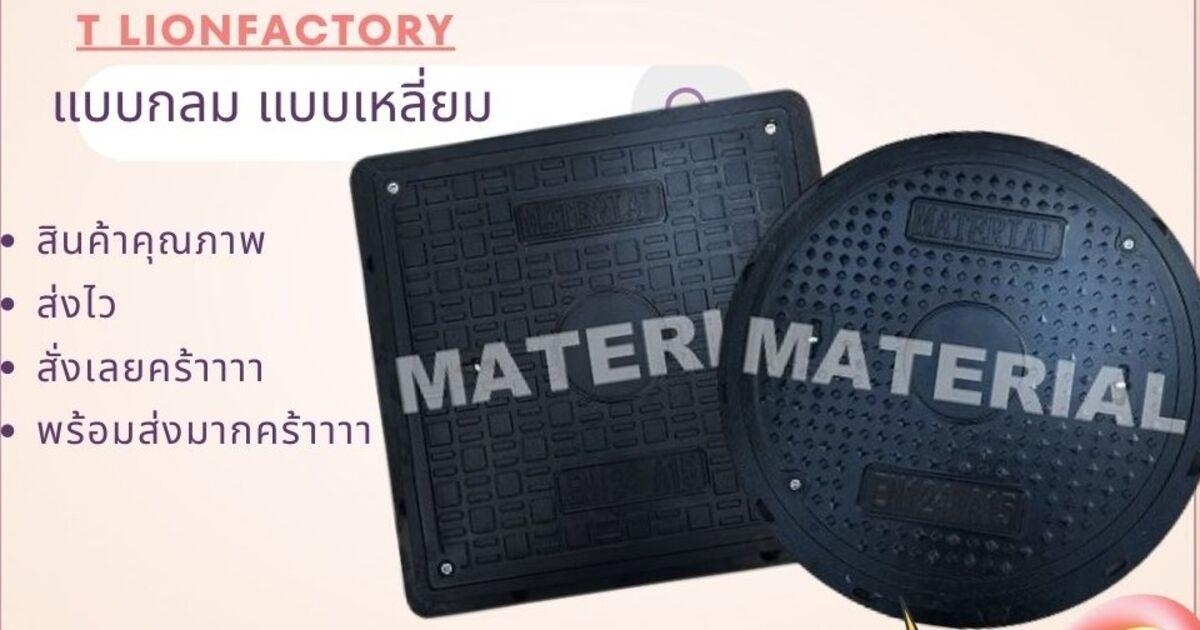 ฝาท่อไฟเบอน์กลาส