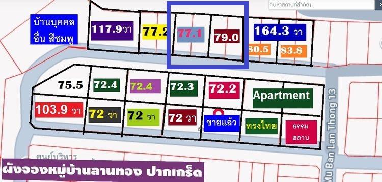 ขายที่ดินจัดสรร 156.1 ตารางวา SQWแปลงกลางซอยสวยหน้ากว้าง 31.5 เมตรลึก 20 เมตร สวยสร้างบ้านใหญ่  หมู่บ้านลานทอง ปากเกร็ด (จุด ติวานนท์-ปากเกร็ด 25) 6