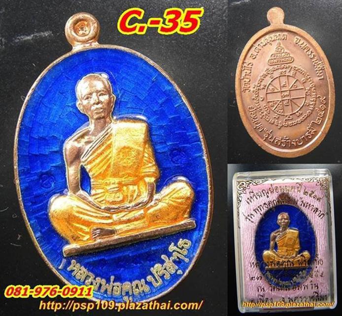 C 35. เหรียญ ลพ.คูณ รุ่นย้อนยุค สร้างบารมี ปี19 นวะ ลงยาสีน้ 3