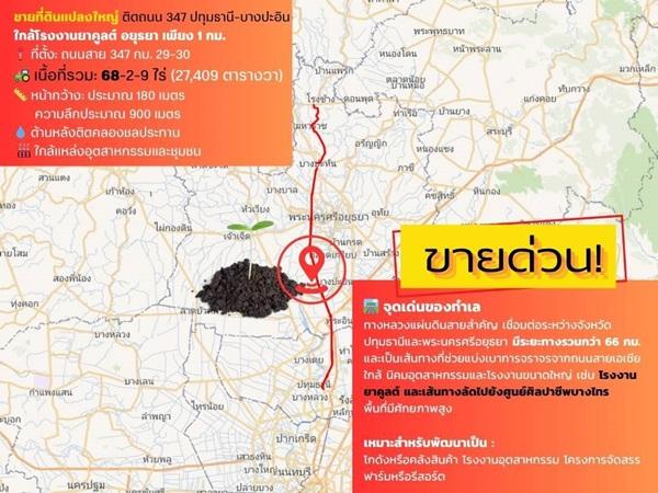 ขายที่ดิน แปลงใหญ่สวย ติดถนนสาย 347 ปทุมธานี-บางปะหัน ต.บางประแดง อ.บางประอิน อยุธยา กม. 29-30 โทร 095-8299247 1