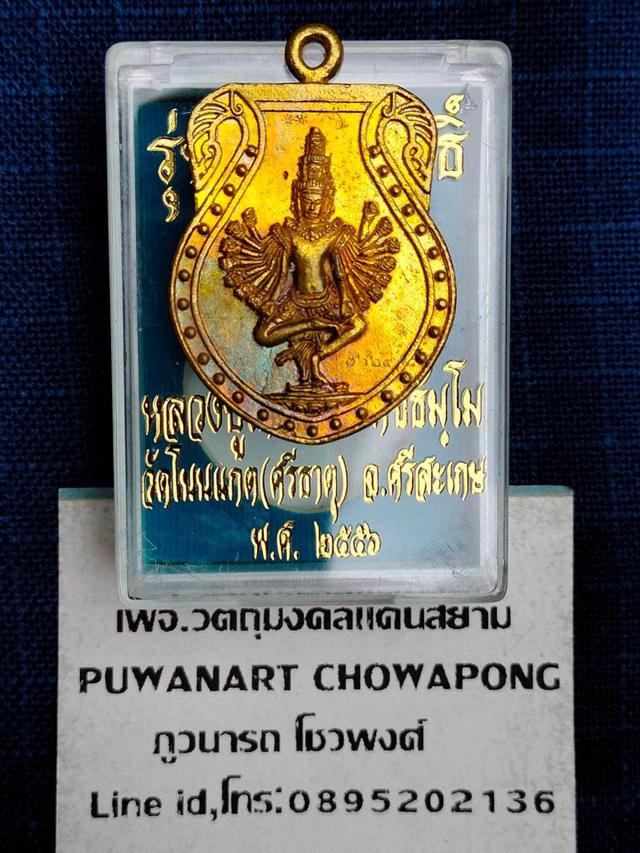 เหรียญหล่อเสมานารายณ์แปลงรูป (เหวัชระ/พระวัชริน/พุทธเทวะผู้พิทักษ์พระพุทธศาสนา ของฝ่ายวัชระยาน) หลวงปู่เกลี้ยง เตชธมฺโม  6