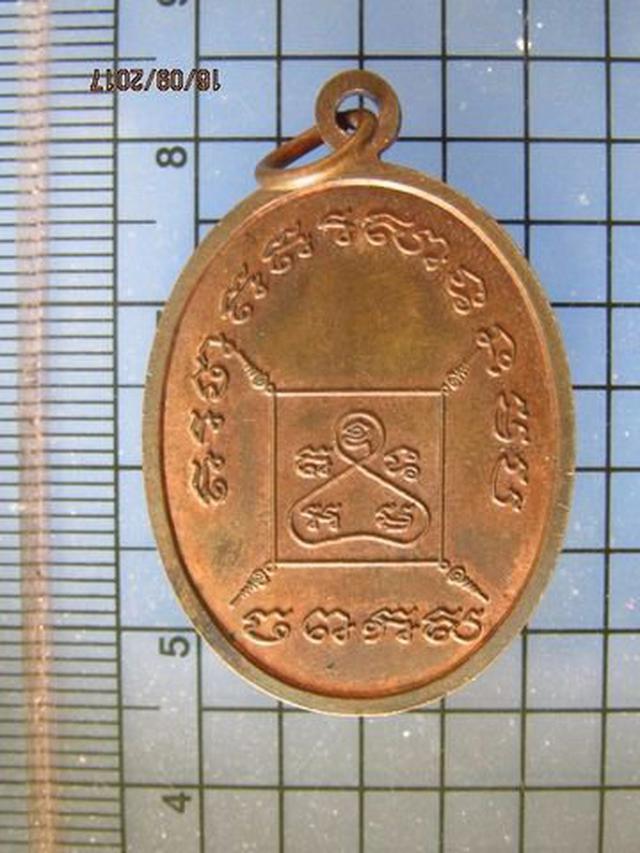4651 เหรียญหลวงปู่เหมือน นันทสร วัดนาวง (โรงหีบ) ปี 2541 จ.ป 1